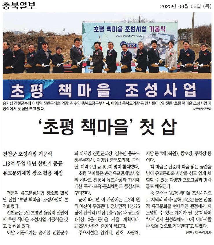 안치영 의원, 진천 초평 책마을 조성사업 기공식 참석  - 3