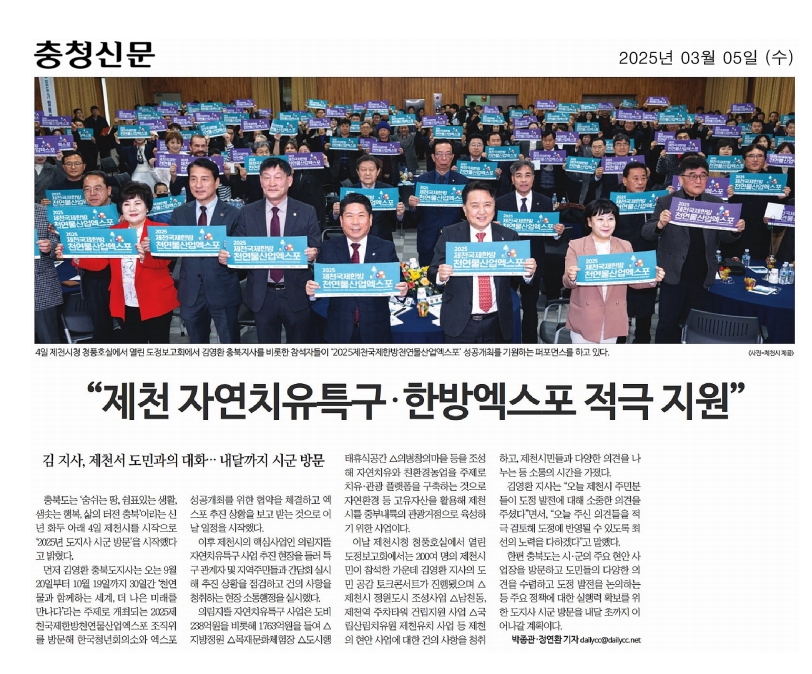 김꽃임 의원, 제천 도정보고회 참석 - 1