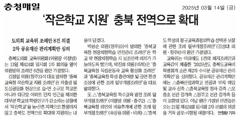 교육위원회, 제424회 임시회 제1차 교육위원회 개의 - 1