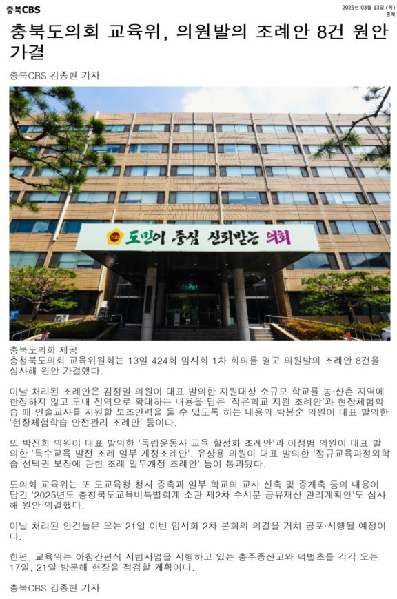 교육위원회, 제424회 임시회 제1차 교육위원회 개의 - 2