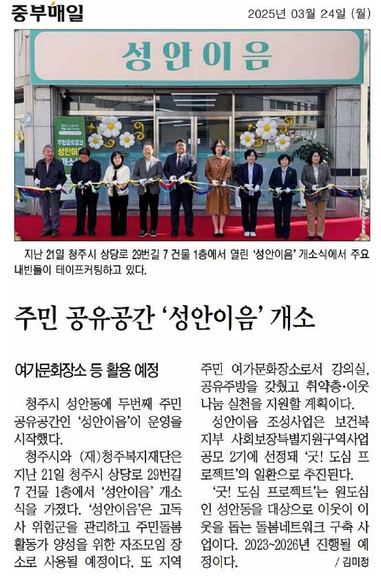 최정훈 의원, 성안동 주민공간 