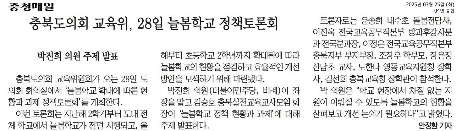 교육위원회, 늘봄학교 정책토론회 실시(박진희 의원 좌장) - 2