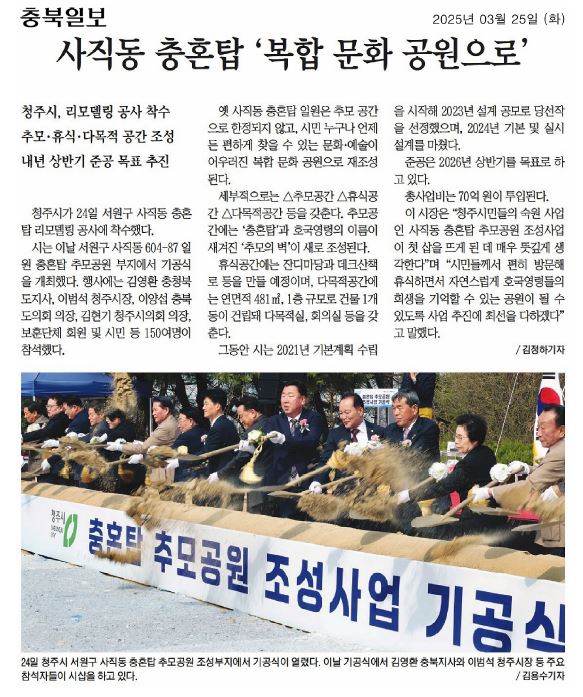 박재주 의원, 충혼탑추모공원조성사업 기공식 참석 - 5