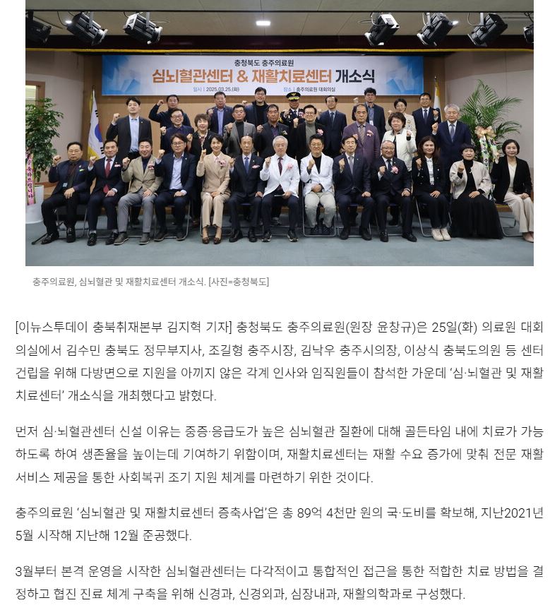 조성태 의원, 충주의료원 심뇌혈관 및 재활치료센터 개소식 참석 - 1