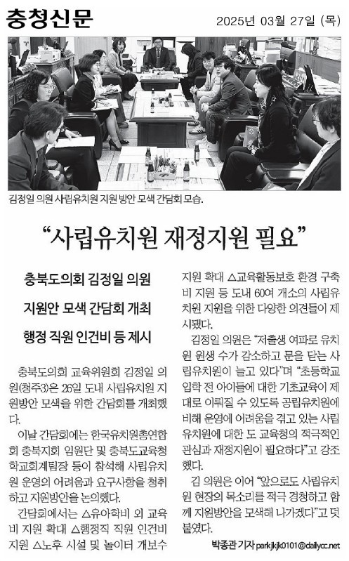 김정일 의원, 한국유치원총연합회 충북지회 임원단 간담회 주재 및 참석 - 7