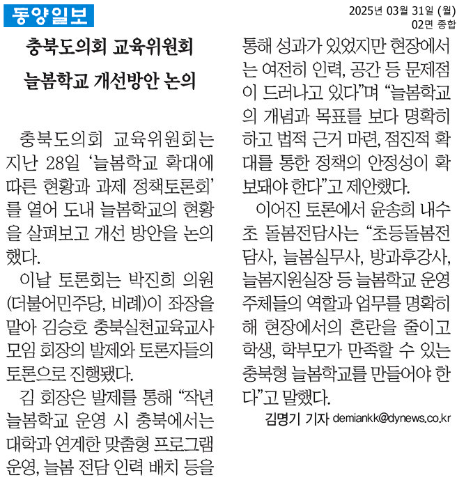 교육위원회, 늘봄학교 정책토론회 실시(박진희 의원 좌장) - 8