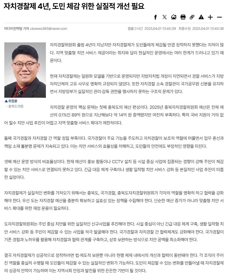(기고) 최정훈 의원, 자치경찰제 4년 도민 체감 위한 실질적 개선 필요 - 1