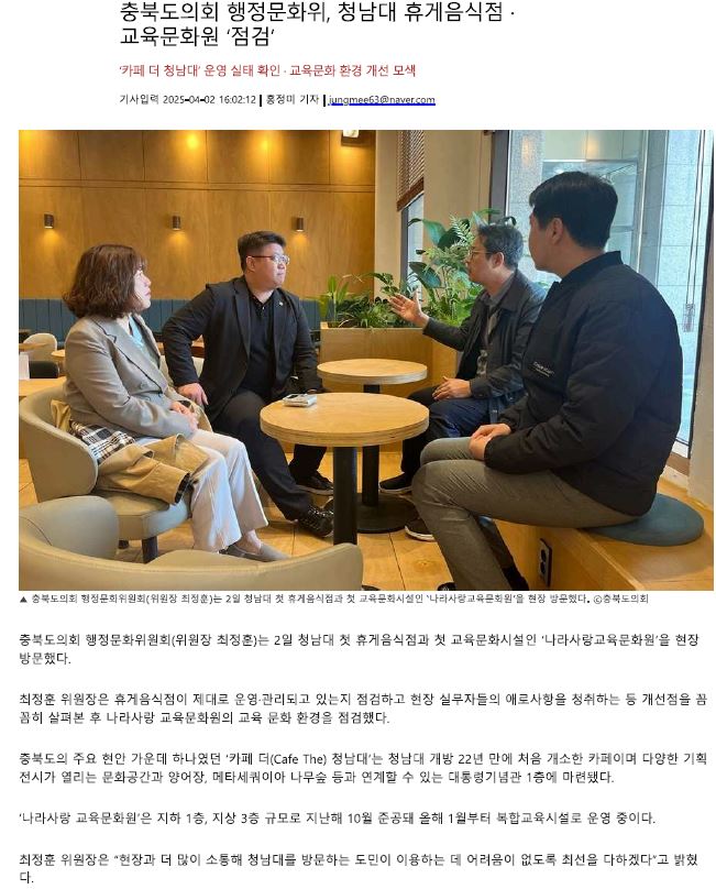 행정문화위, 청남대 휴게음식점·나라사랑교육문화원 현장 점검 - 3