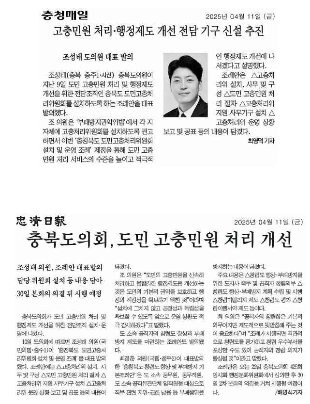 조성태 의원, 고충민원 처리·행정제도 개선 전담기구 신설 추진 - 1