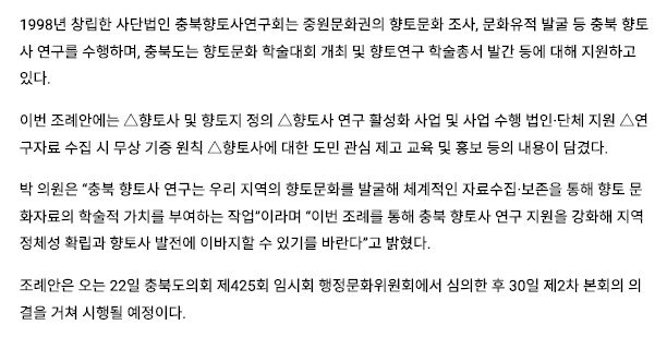 박재주 의원, 충북 향토사 연구 지원 방안 마련 - 2