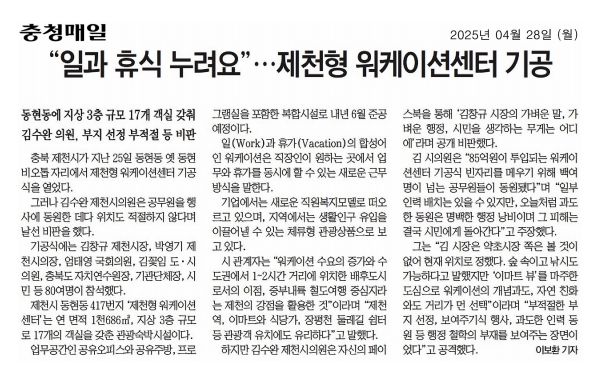 김꽃임 의원, 제천형 워케이션센터 건립사업 기공식 참석 - 1