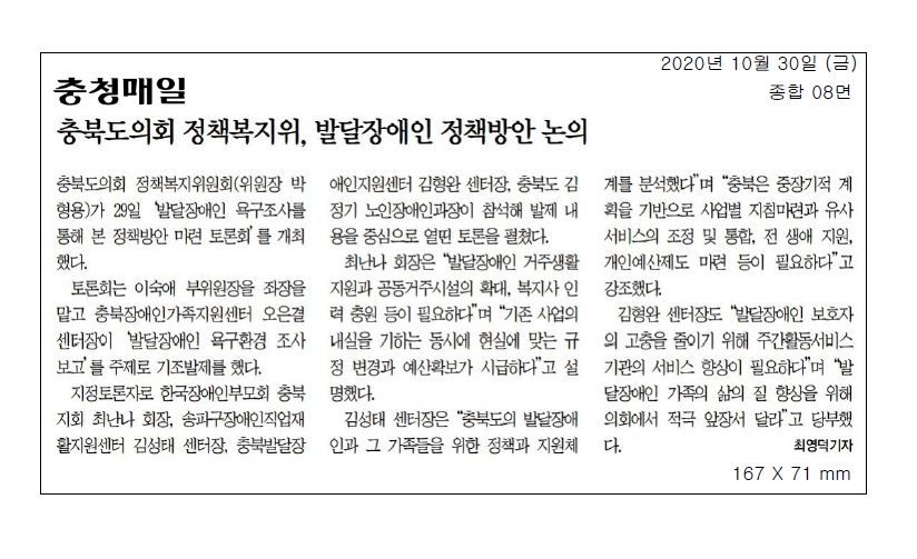 충북도의회 정책복지위, 발달장애인 정책방안 논의 토론회 개최 - 1