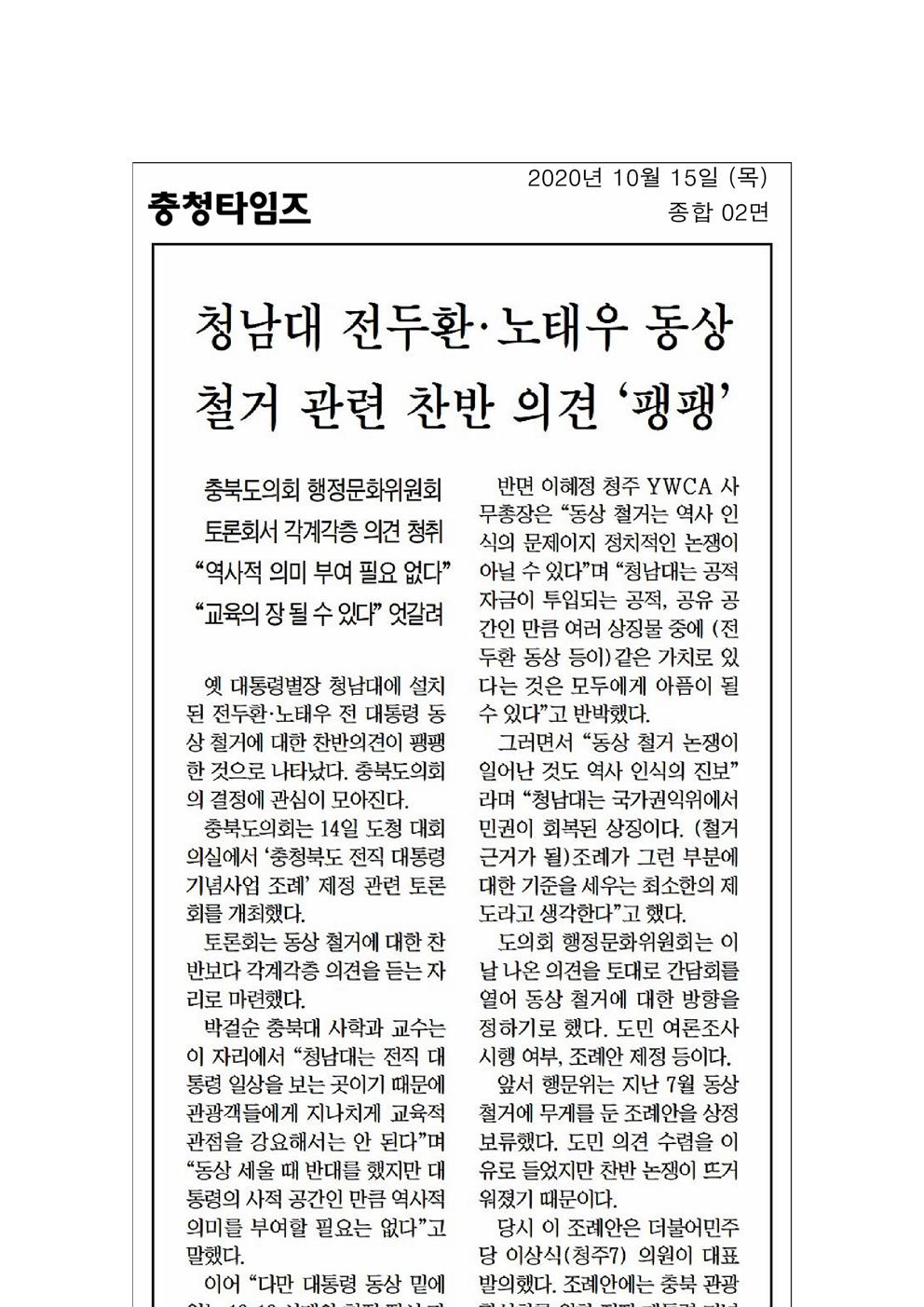 충청북도 전직대통령 기념사업 조례 관련 토론회 신문보도 - 4