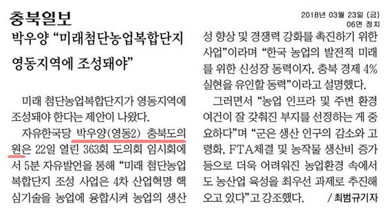 제363회 임시회 제1차 본회의 박우양의원 5분 자유발언(충북일보 보도) - 1
