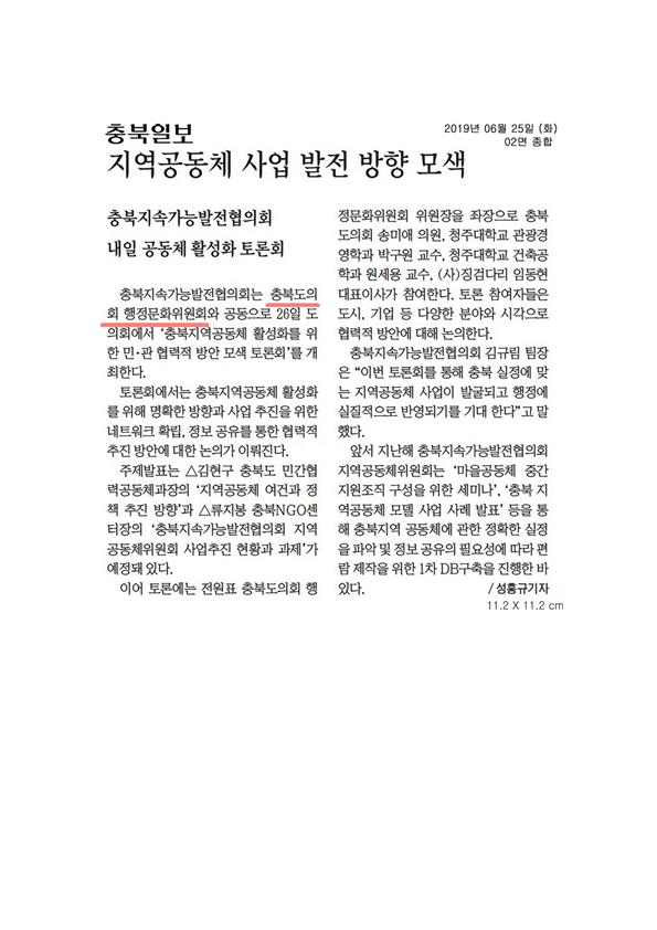 지역공동체 활성화 방안 토론회 신문보도 - 2