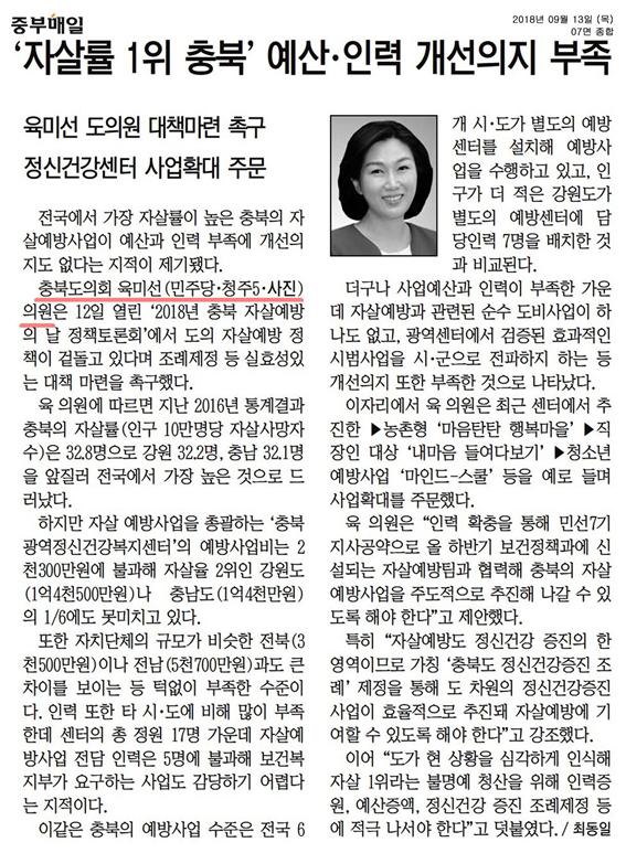 2018년 충청북도 자살예방의 날 기념행사 및 정책토론회(신문보도) - 4