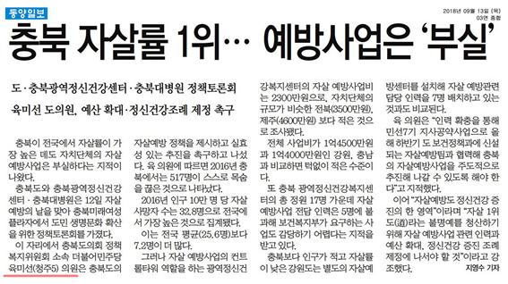 2018년 충청북도 자살예방의 날 기념행사 및 정책토론회(신문보도) - 5