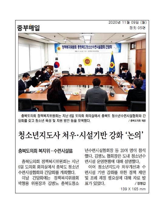 충북도 정책복지위, 청소년수련시설협회 간담회 개최 - 2