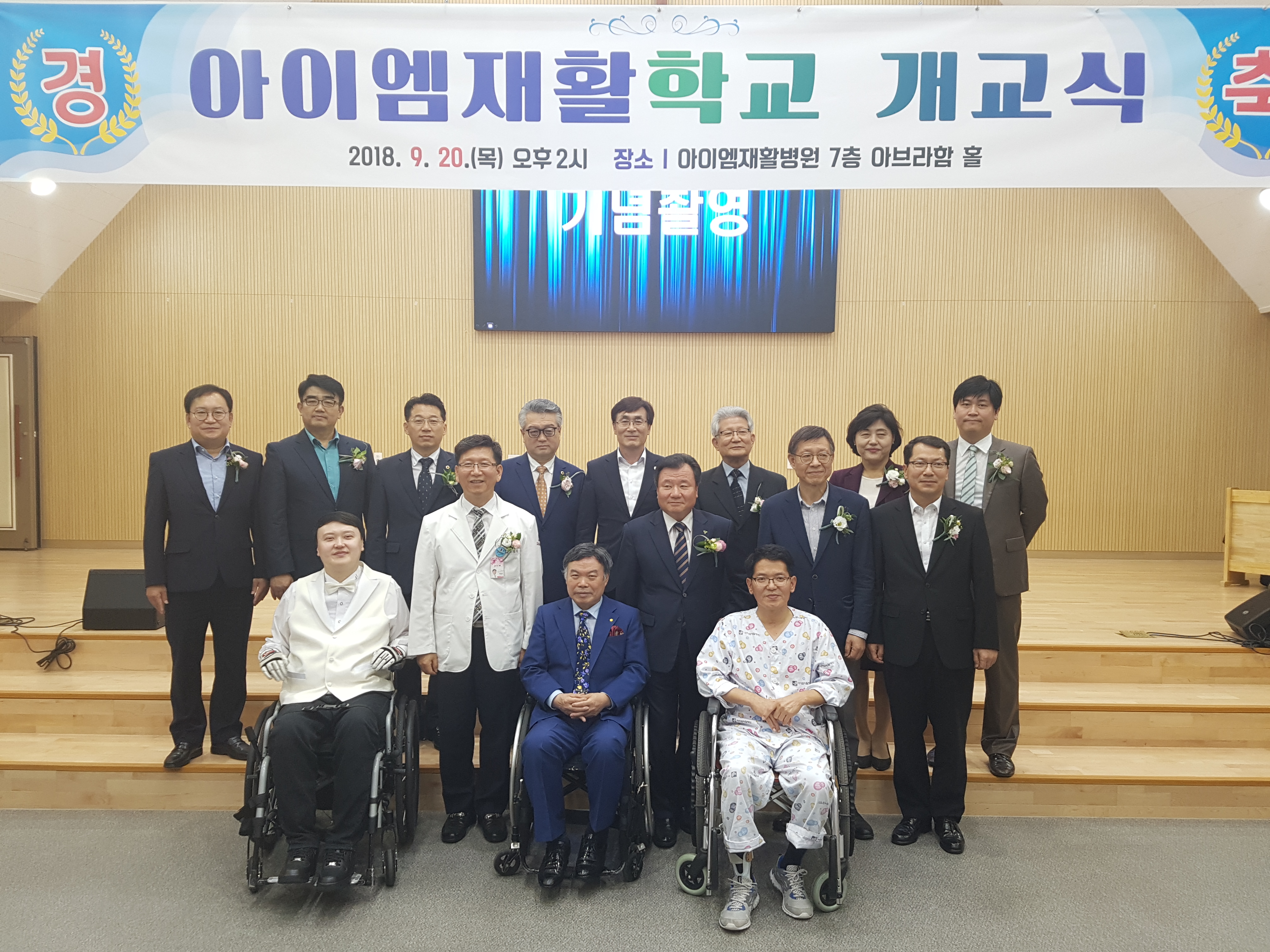 행정문화위원회(허창원 의원) 아이엠재활학교 개교식 참석 - 1