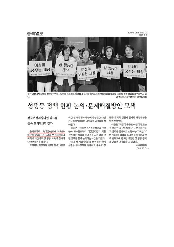 전국여성지방의원네트워크참석 신문보도(송미애, 이옥규의원) - 3