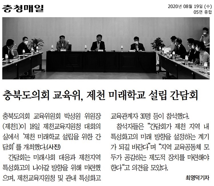충북도의회 교육위, 제천! 미래학교 설립을 위한 간담회 개최 - 1