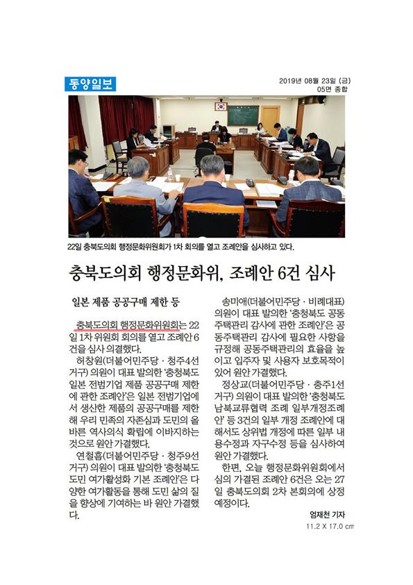 제375회 임시회 제1차 행정문화위원회 회의 신문보도 - 2