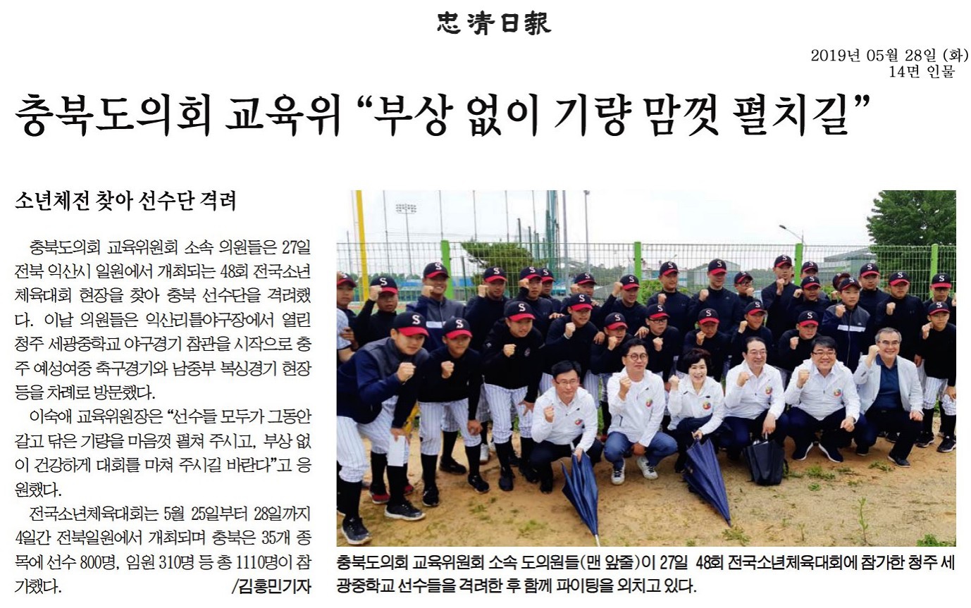 충북도의회 교육위, 충북선수단 격려  - 4