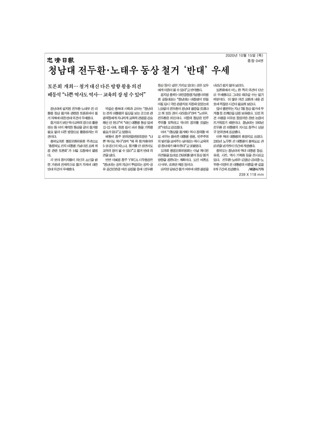 충청북도 전직대통령 기념사업 조례 관련 토론회 신문보도 - 3
