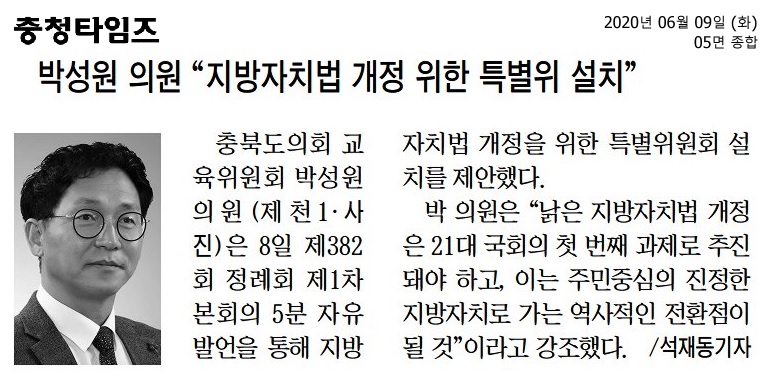 박성원의원 5분 자유발언 “지방자치법 개정 특별위 설치 제안” - 3