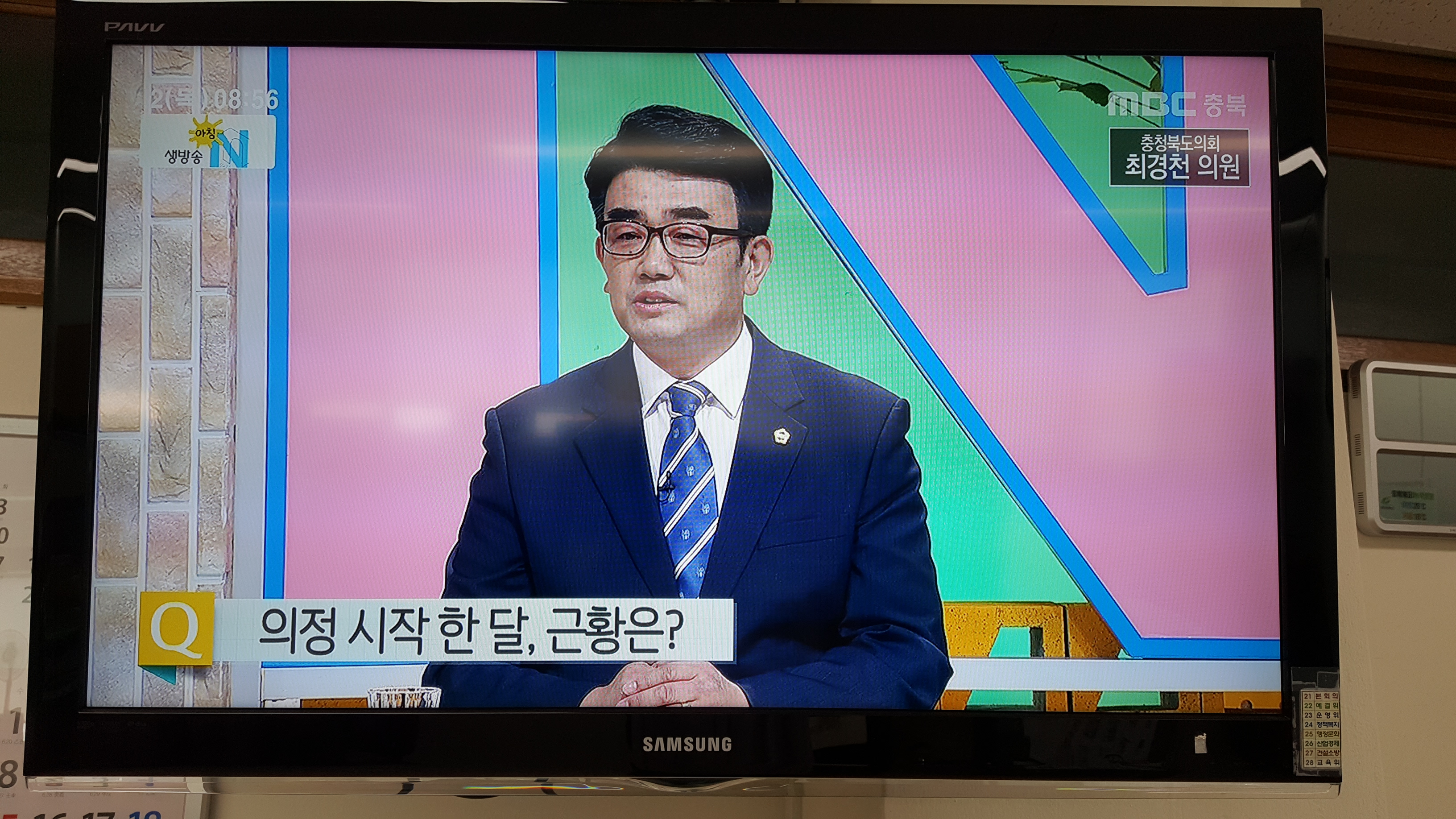 정책복지위원회 최경천의원 MBC 충북N 대담방송 출연 - 2
