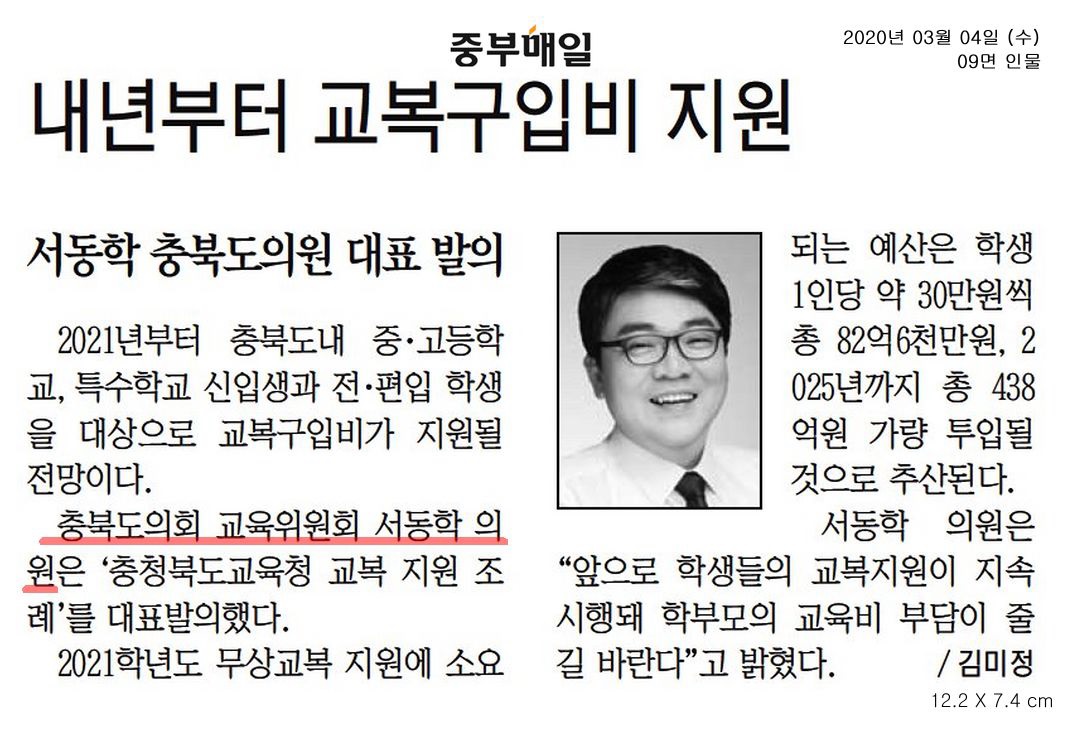 서동학 도의원, 충북교육청 교복지원 조례 대표 발의 - 2