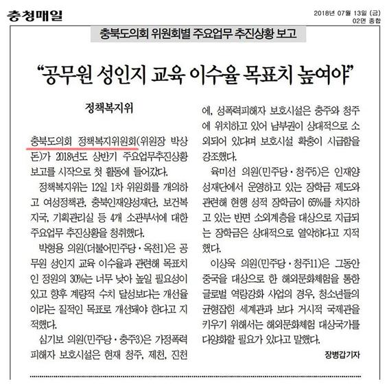 정책복지위원회 주요업무추진상황 보고 신문보도 - 1
