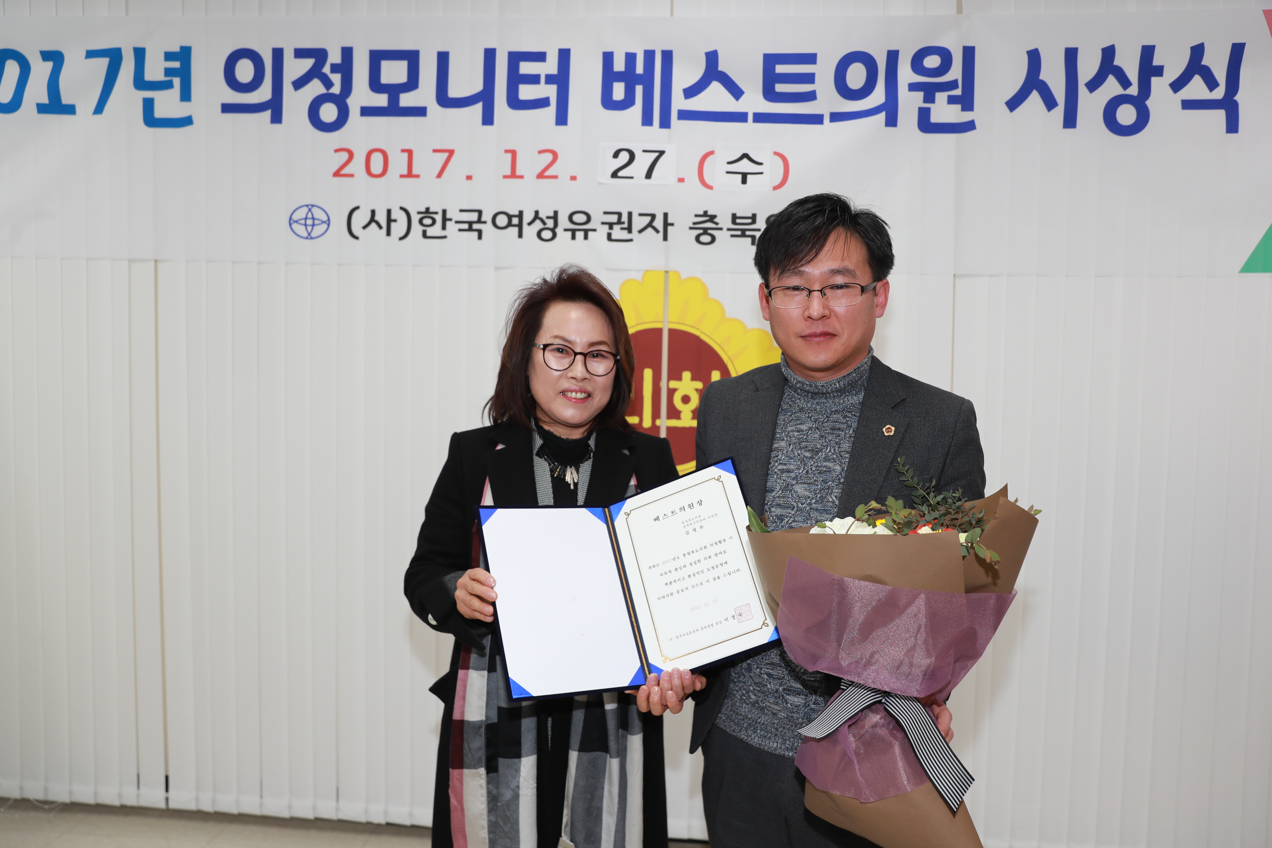 정책복지 김영주위원장 2017년 베스트의원 수상 - 1