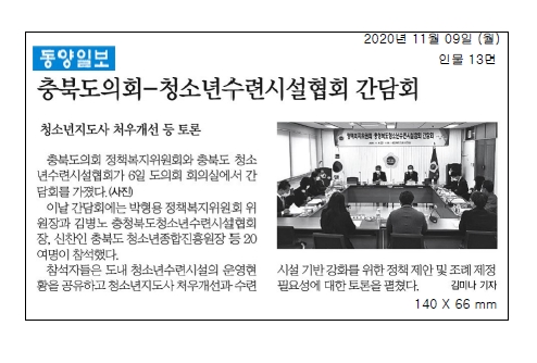 충북도 정책복지위, 청소년수련시설협회 간담회 개최 - 1