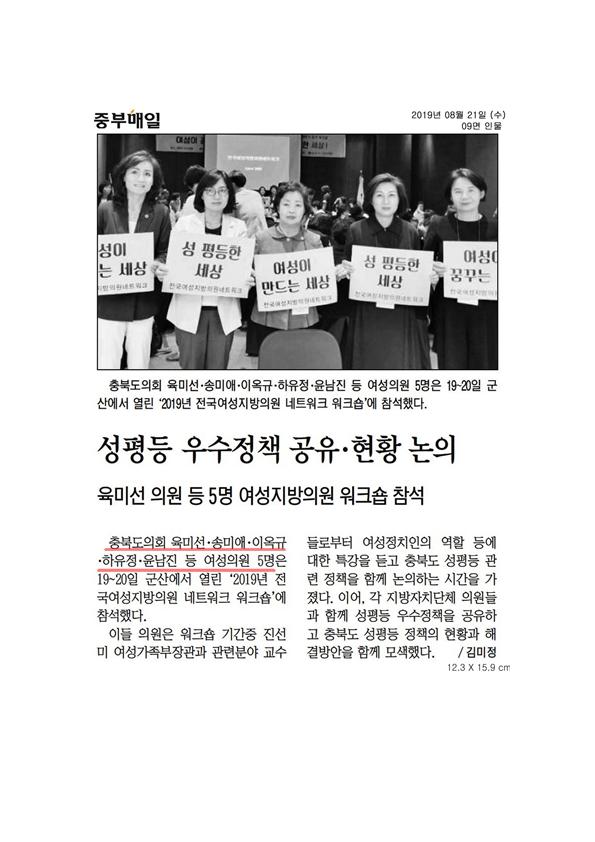 전국여성지방의원네트워크참석 신문보도(송미애, 이옥규의원) - 2