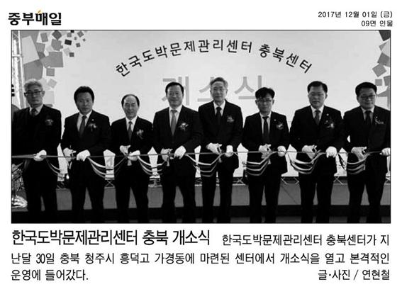 정책복지위원회 김영주위원장 충북 도박문제관리센터 개소식 참석 - 1