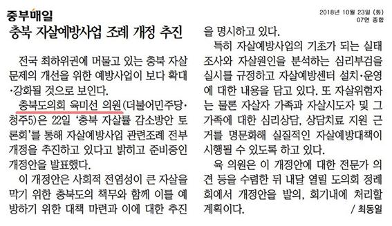정책복지위원회 육미선의원 충북 자살예방 사업 조례 개정 토론회 개최 - 1