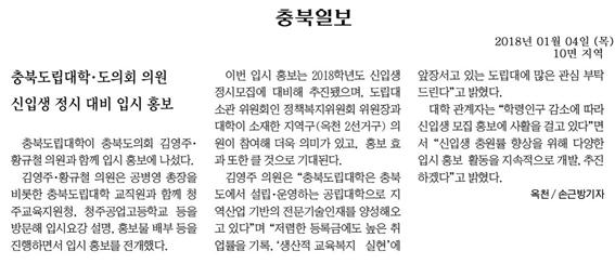 정책복지위원회 김영주위원장 충북도립대학 도의원과 입시홍보(신문보도)  - 2