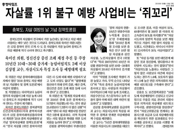 2018년 충청북도 자살예방의 날 기념행사 및 정책토론회(신문보도) - 1