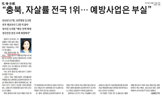 2018년 충청북도 자살예방의 날 기념행사 및 정책토론회(신문보도) - 2