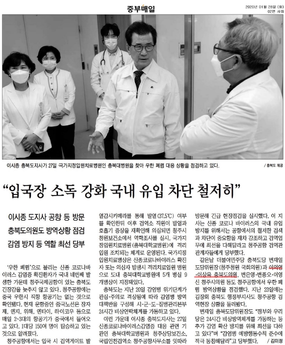 정책복지위원회 이상욱 의원, 우한 폐렴 대응 점검 보도자료 - 2