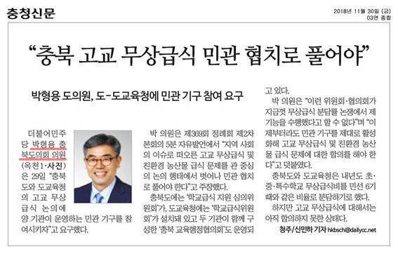 정책복지위원회 박형용 의원 5분 자유발언(신문보도) - 2