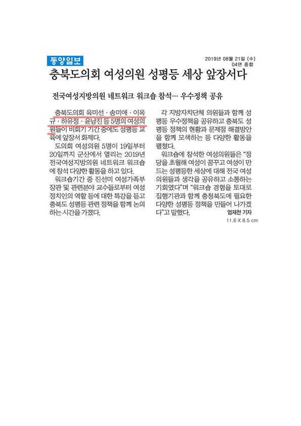 전국여성지방의원네트워크참석 신문보도(송미애, 이옥규의원) - 1