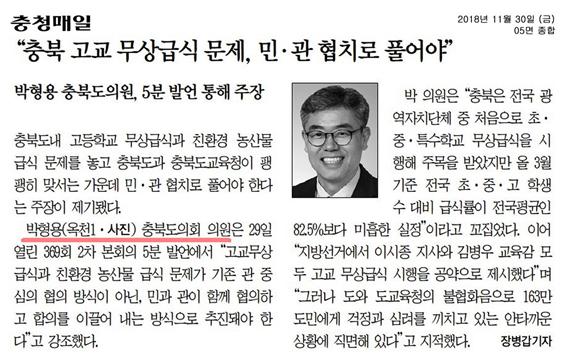 정책복지위원회 박형용 의원 5분 자유발언(신문보도) - 1
