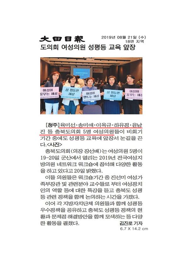 전국여성지방의원네트워크참석 신문보도(송미애, 이옥규의원) - 4