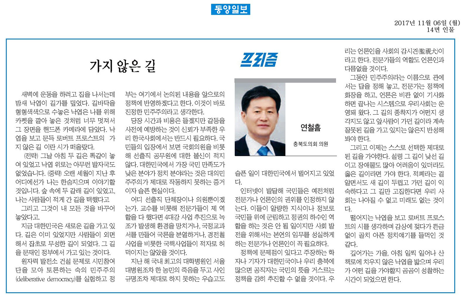 가지 않은 길 - 연철흠 의원(동양일보 2017년 11월 6일) - 1