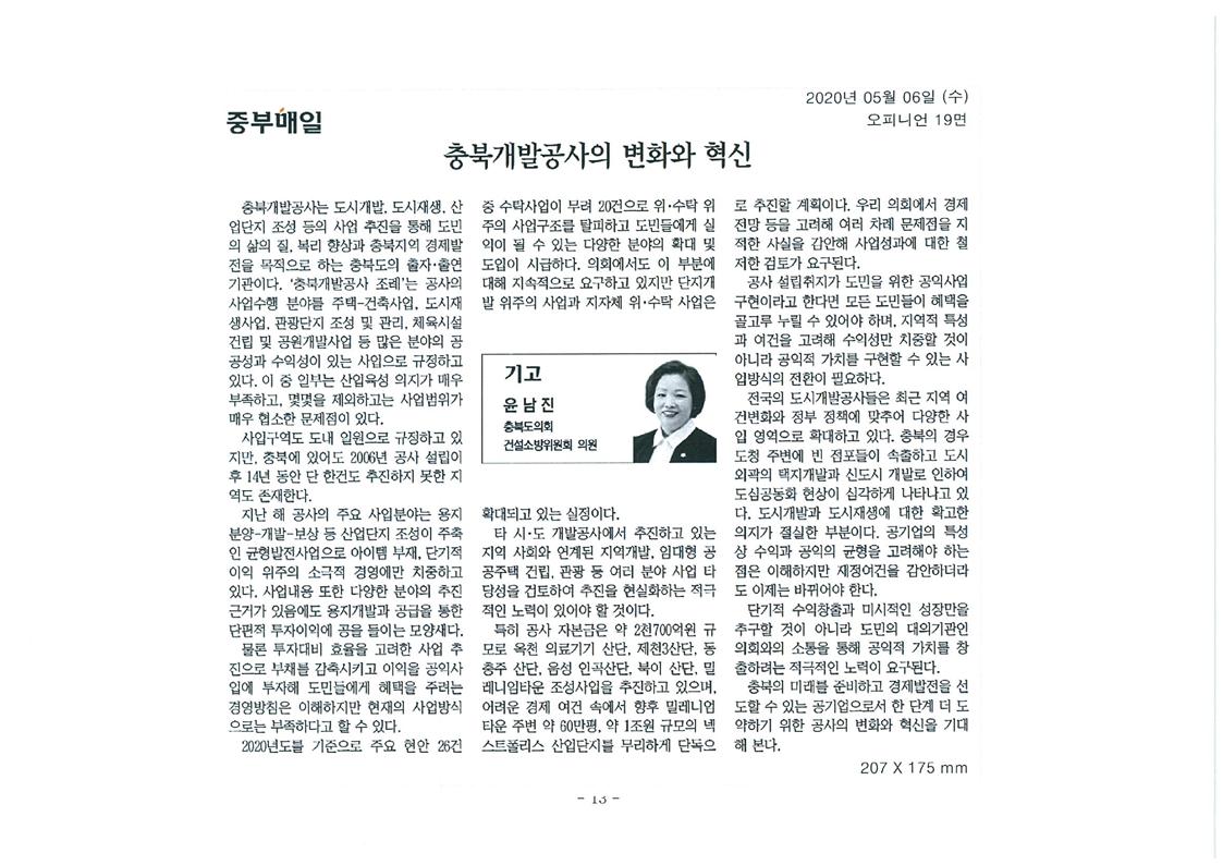 충북개발공사의 변화와 혁신-기고문(윤남진의원) - 1