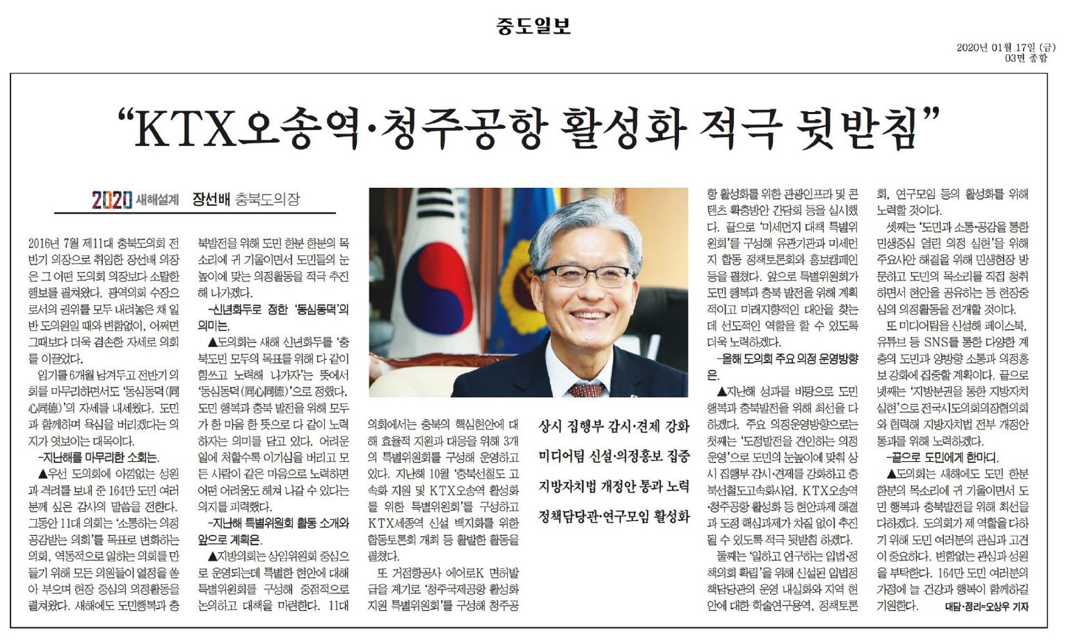 충청북도의회 의장 신년 인터뷰(중도일보) - 1