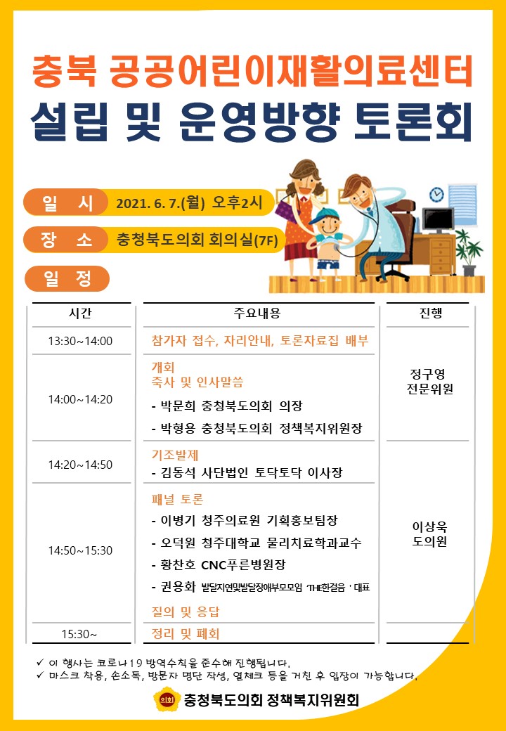 (계획)충북 공공어린이재활의료센터 설립 및 운영방향 토론회 개최 - 1