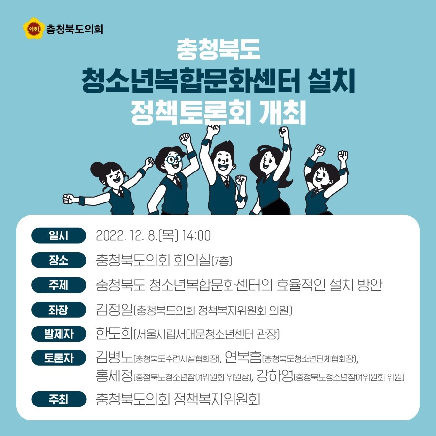 (계획)청소년복합문화센터 설치를 위한 정책토론회 개최 - 1